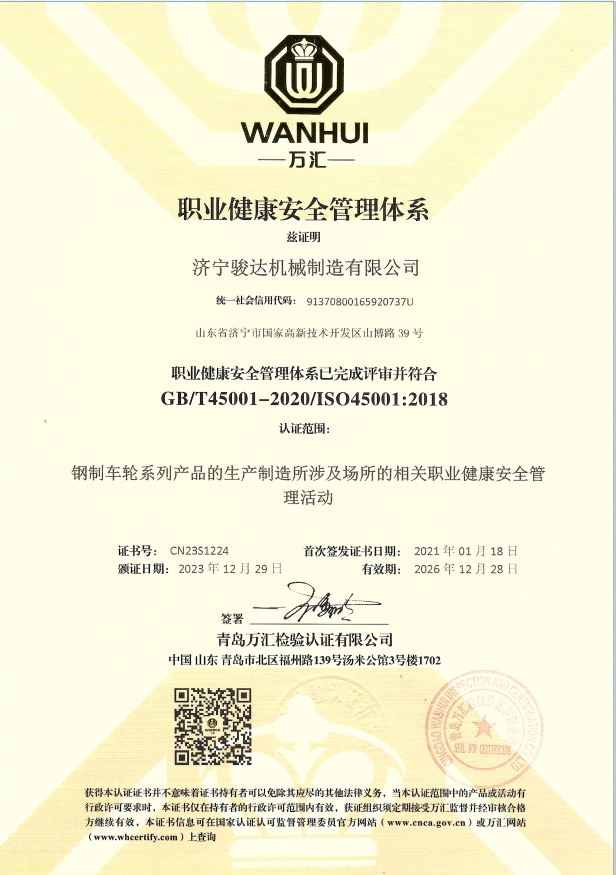 职业健康安全管理体系证书